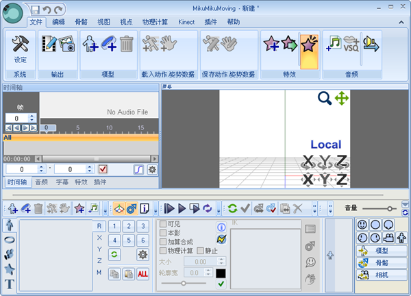 MikuMikuMoving v1.1.8.6 中文最新版图1