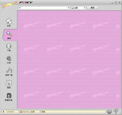 foxy繁体 V1.98 官方中文版图1