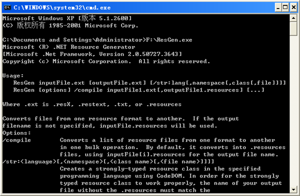资源文件生成器(ResGen) 2.0.50727.42 绿色版图1