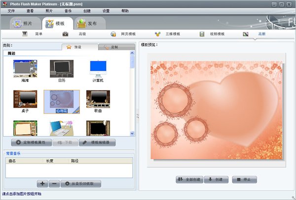 AnvSoft Photo Flash Maker Professional v5.57 简繁体中文特别版图1
