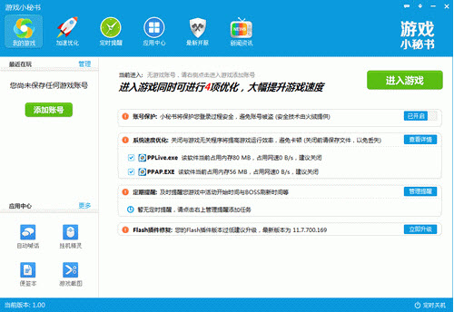 游戏小秘书 1.0 官方免费版图1