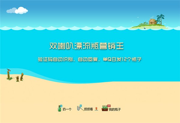 双喇叭漂流瓶群发王 V5.16 绿色版图1