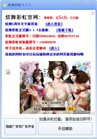 qq炫舞彩虹辅助 3.5.8 全能版图1
