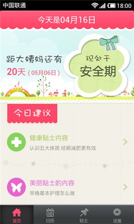 西柚经期助手 V5.4.3 安卓版图1