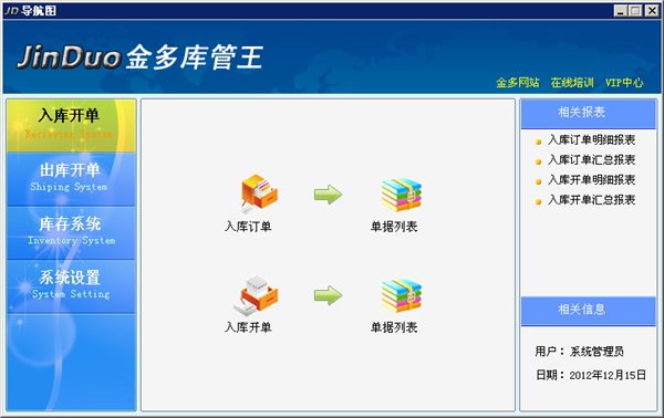 金多库管王5000 v4.77 免费版图1