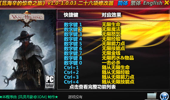 范海辛的惊奇之旅修改器 +26 v1.1.25 免费版图1