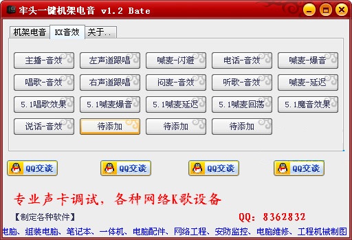牢头一键机架电音 v1.3.1 绿色版图1