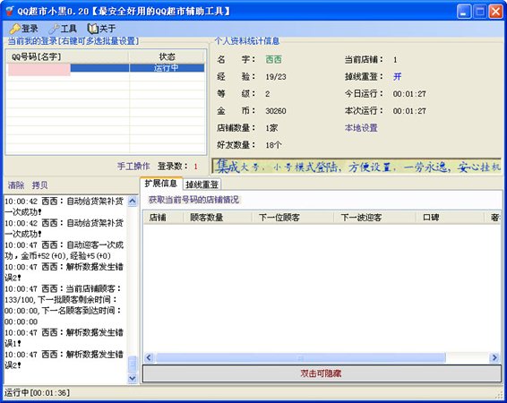 qq超市助手 V12.80 免费版图1