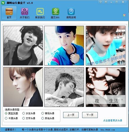 QQ工具箱 V3.3.3 绿色特别版图1