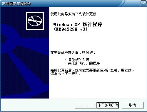 windows xp修补程序 v4.5 绿色版图1