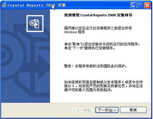水晶报表 2008 官方简体中文版图1