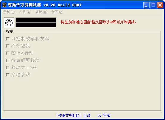 曹操传通用调试器 v10.2.16 免费版图1