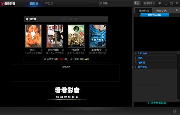 看看影音 v3.0.0.391 绿色版图1