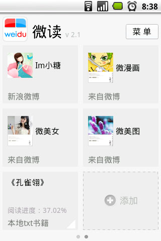 微读 V3.3 安卓版图2