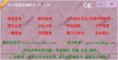 cf高姿态辅助 0526-1 最新版图1