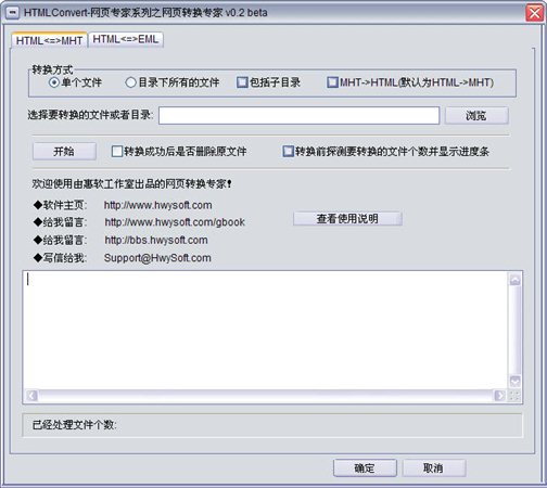 网页转换专家 V0.2绿色版图1