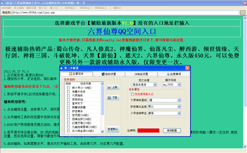 极速六界仙尊辅助器下载 5.57 最新版图1