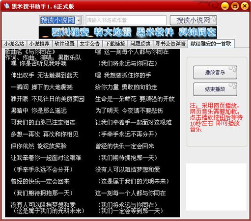 黑米搜书助手 v1.7 官方版图1