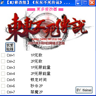 东东不死传说十四项修改器 绿色版图2