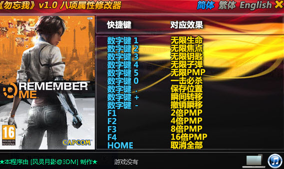 勿忘我修改器+17 v1.02 绿色版图1