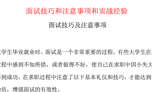 国考面试资料 2013 最新打包图1