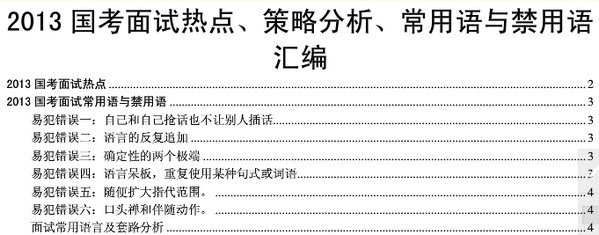 国考面试资料 2013 最新打包图2