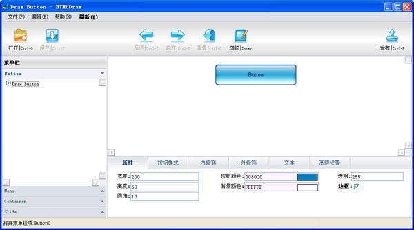 网页按钮、菜单制作工具(HTMLDraw) 2.0.0 免费中文版图1