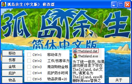 孤岛余生修改器+5 中文版图1