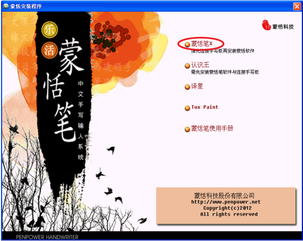 蒙恬新酷笔驱动 v2.0.1 绿色版图1