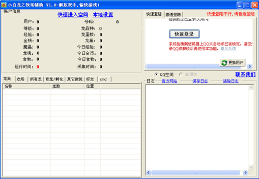 小白龙之牧场辅助 1.68 绿色免费版图1