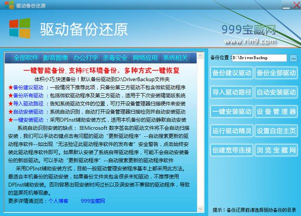 驱动备份还原 v1.0绿色版图1