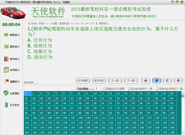 2013驾校科目一理论模拟考试系统 v2.2图1