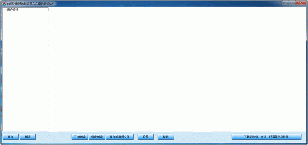 e朗读13.6.12.0 官方版图1