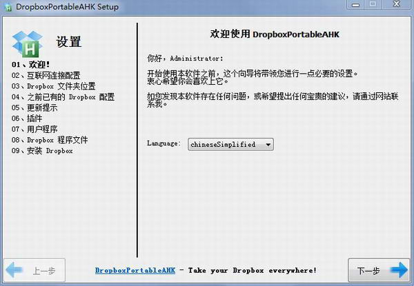 文件共享工具(Dropbox)V1.6.1 绿色便携版图1