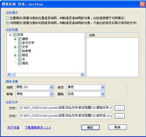 CAD图纸比较 1.0.2 官方版图1