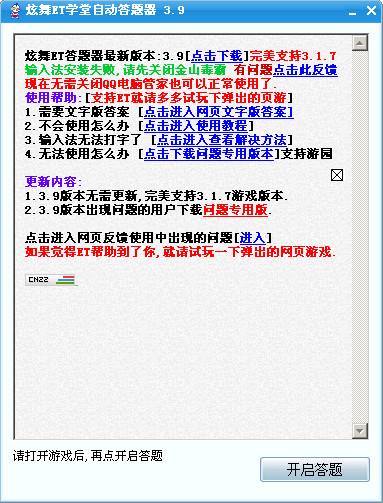 QQ炫舞自动答题器 v4.5 官方最新版图1