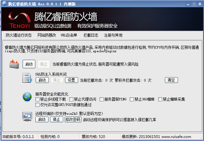 腾亿睿盾防火墙 0.0.1.1 绿色版图1