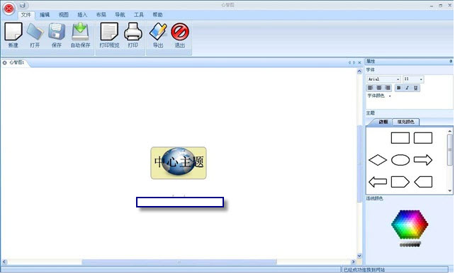 心智图软件 1.0 官方版图1