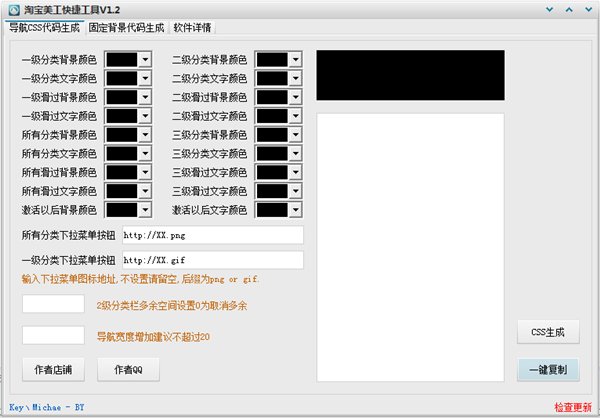 淘宝美工快捷工具下载 2.1 最新绿色版图1