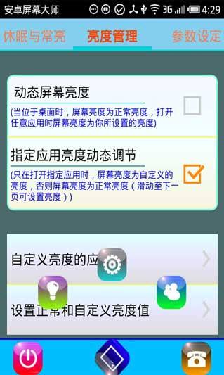 安卓屏幕大师 v3.6.2 安卓版图1