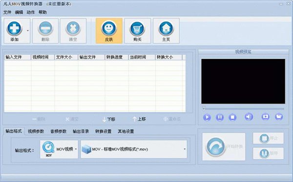 凡人MOV视频转换器 v12.0.0.0 共享版图1