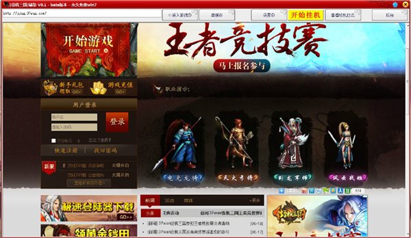 街机三国辅助0.1 免费独立版图1