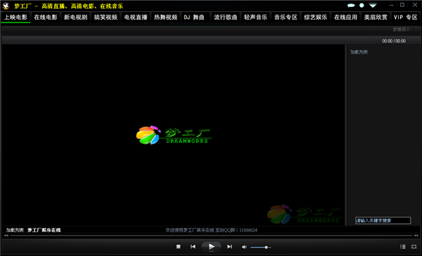 梦工厂影视下载 2.13 绿色版图1