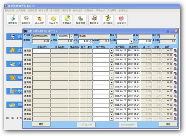 赛管家烟酒专用版 8.35 共享版图1