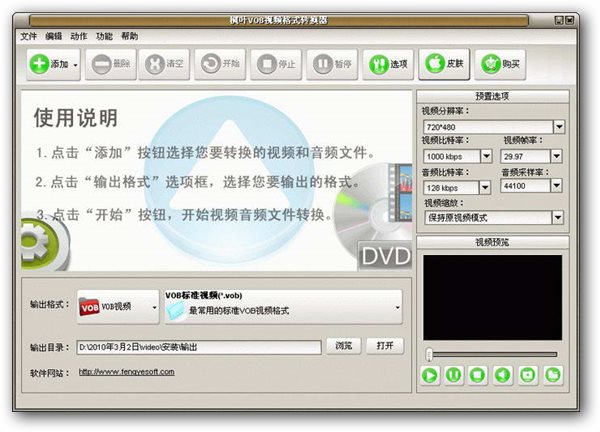 枫叶VOB视频格式转换器 7.3.0.0 共享版图1