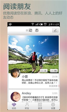 葡萄社交助手 2.2.4 安卓版图1