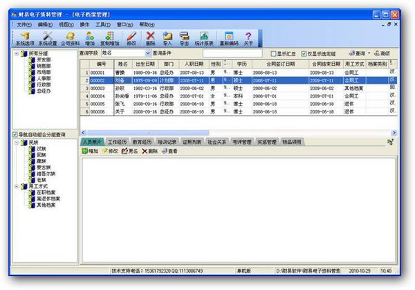财易电子档案管理系统下载 3.52 最新共享版图1