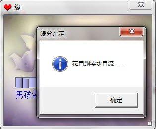 缘分测试软件 1.0 绿色免费版图2