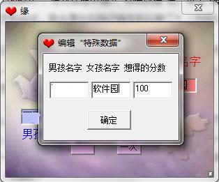 缘分测试软件 1.0 绿色免费版图3
