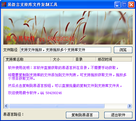 易语言支持库文件复制工具 绿色免费版图1